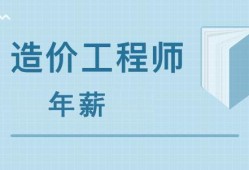 工程造价专科考一级造价工程师有用吗,工程造价专科考一级造价工程师