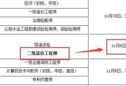 河北二级造价工程师报名时间,河北省二级造价工程师报考条件