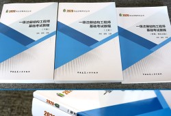 结构工程师书籍结构工程师考试教材