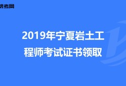 岩土工程师在哪个网站查,35岁后不要考岩土工程师