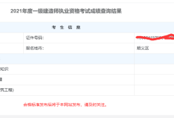 山东一级建造师成绩查询入口官网,山东一级建造师成绩查询