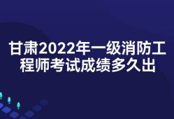 2022年一级注册消防工程师考试时间消防工程师考试时间