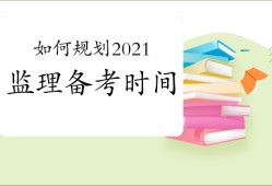 结构工程师入门如何全职备考结构工程师