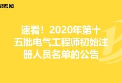 岩土工程师和电气工程师哪个牛电气工程师和岩土工程师哪个好考