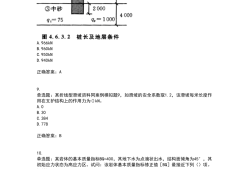 岩土工程师基础考试2021岩土工程师基础历年试题