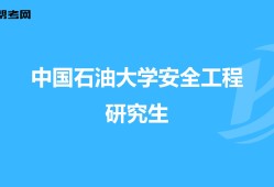 安全工程师就业和发展前景安全工程师就业方向