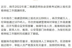 速看！多地2022二建报考人数公布，你今年报考了吗？