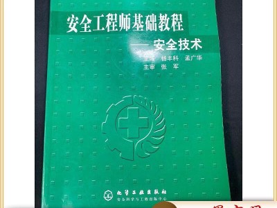 安全工程师授课视频,安全工程师教学