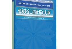 计算机网络信息安全技术研究,计算机网络信息安全工程师