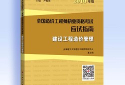 2016造价工程师考试教材2016造价工程师执业资格考试成绩