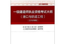 港航一级建造师,港航一级建造师课件谁讲的好