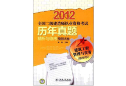 
市政历年真题答案与解析,
市政专业历年真题