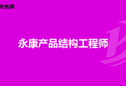 一级结构工程师能当管理吗知乎一级结构工程师能当管理吗