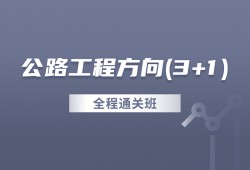 一级建造师实务视频课件2020一建市政实务视频