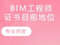 bim工程师需要什么条件,BIM工程师的从业要求