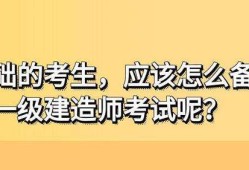 一级建造师辅导视频,一级建造师培训课