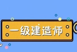 一级建造师培训考试,一级建造师培训考试时间