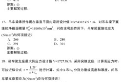 包含一级结构工程师历年真题分布的词条