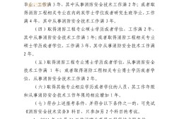 消防工程师证需要什么条件可以考,消防工程师审核严吗