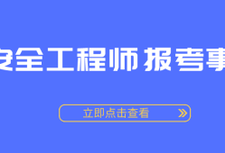 软件安全工程师,软件安全工程师证