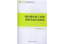 国家一级建造结构工程师证咋样,国家一级建造结构工程师证咋样考