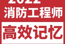 一级消防工程师通过分数一级消防工程师通过