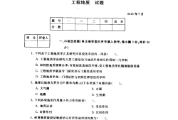 岩土工程师历年真题题库答案岩土工程师历年真题题库