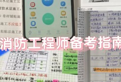 2021消防工程师视频消防工程师宝典