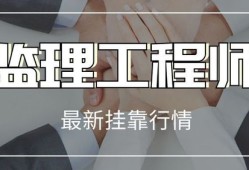 省
挂靠价格的简单介绍