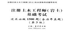 2020年注册岩土工程师什么时候出成绩,2014年注册岩土工程师