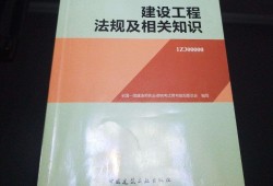 一级建造师教材法规,2021年一建法规答案