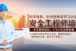 沈阳注册安全工程师报考条件沈阳安全工程师招聘