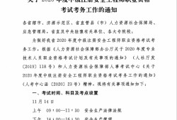 安全员c证是安全工程师吗安全工程师管理规定