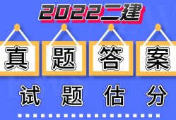 
市政真题及答案,
市政真题答案2023