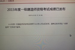 一级建造师考试查分,一级建造师考试查分时间