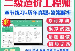 造价工程师总题库,造价工程师的考试真题及答案