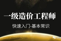 如何面试造价工程师工程造价面试该怎么说