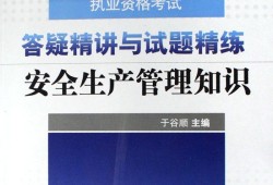 注册安全工程师考试书,注册安全工程师考试书籍推荐