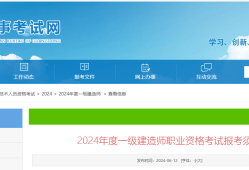 一级建造师报考官网山东一级建造师报考官网
