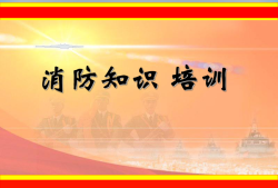 一级注册消防工程师培训课件,一级注册消防工程师培训费用多少