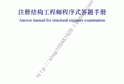 二级结构工程师教材1688,二级结构工程师教材什么时候出