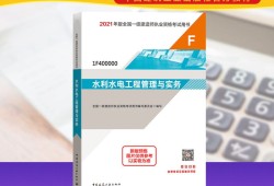 一级建造师水利水电考试大纲最新,一级建造师水利水电考试大纲