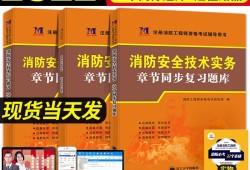 消防工程师备考需要多长时间合适专业消防工程师备考