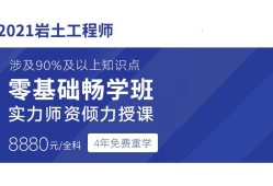 关于注册岩土工程师基础课总分的信息