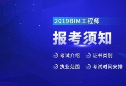 bim工程师证书好考吗bim工程师中级高级