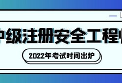 报考国家注册安全工程师条件是什么报考国家注册安全工程师条件