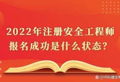 新疆安全工程师招新疆安全工程师注册网