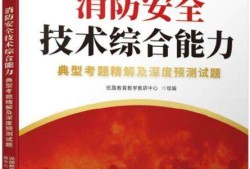 2019年一级消防工程师考试用书2019年一级消防工程师考试用书有哪些