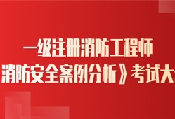 有考过注册消防工程师吗有考过注册消防工程师吗知乎