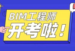 bim工程师补贴多少钱bim工程师证多少钱一个月